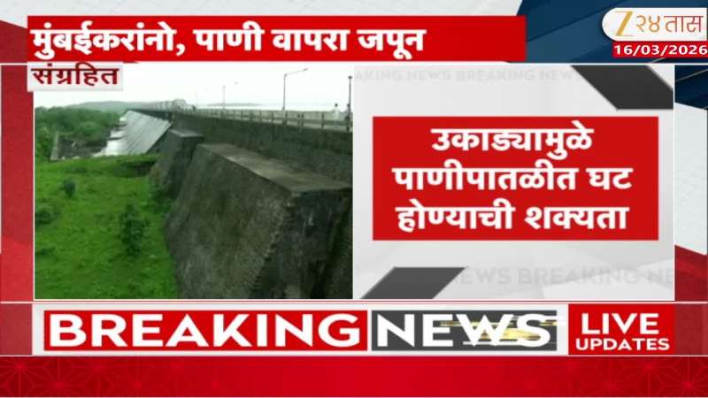 Mumbai Water Shortage