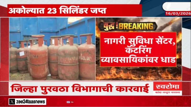 Black Marketing of Cylinder in Akola