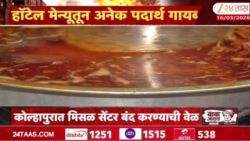 Misal Centres on the verge of being closed in Kolhapur