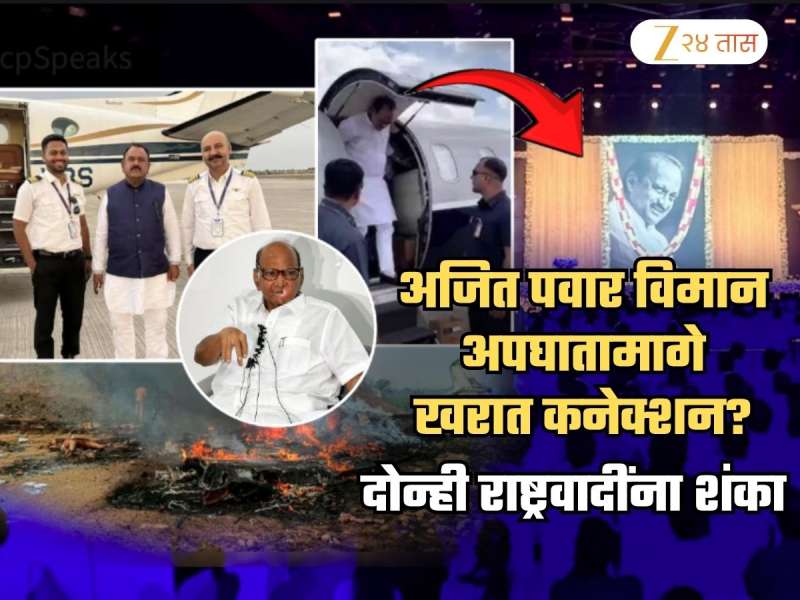 अशोक खरातचं अजित पवारांच्या विमान अपघाताशी कनेक्शन? पवारांच्या पक्षाला शंका; 'देवगिरी बंगल्याबाहेर...'