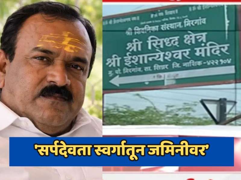 Exclusive: अशोक खरात सर्पदेवता जमिनीवर आणण्याचा करायचा दावा, मोटर ऑपरेटेड साप दाखवून गंडा