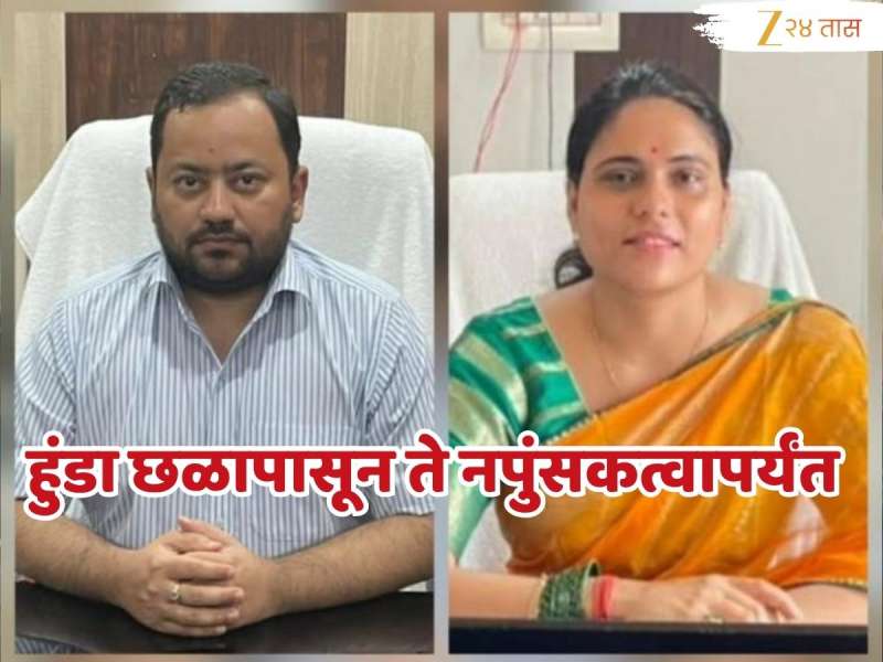 20 कोटींचा हुंडा, अश्लील व्हिडीओ अन् नपुंसक; दंडाधिकारी पती-पत्नीमधील वाद कोर्टात