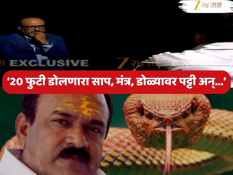 अंधाऱ्या खोलीत आकाशातून देवरुपातील डुलणारा 20 फुटी साप अन्...; त्या अघोरी पूजेसाठी 2-3 कोटी लुटायचा खरात, पीडित उद्योगपतीने मांडली व्यथा