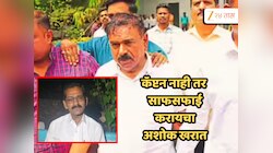 मामेभावानेच केला अशोक खरातच्या भांडाफोड, कॅप्टन कसला तो तर जहाजावर सफाई कामगार