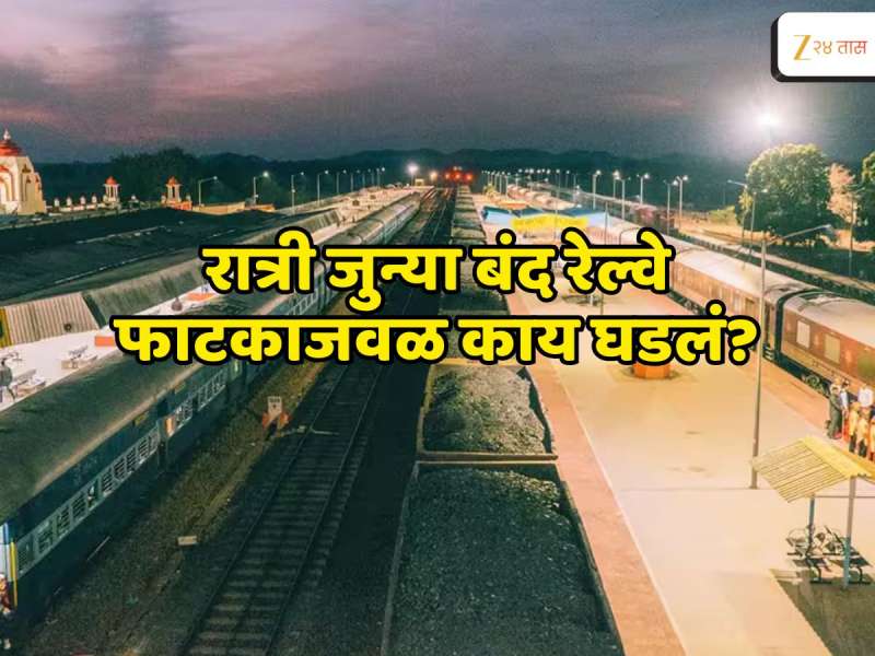 टिटवाळा स्थानकात पंजाब मेलखाली येऊन एका व्यक्तीचा मृत्यू; बंद फाटकात काय घडलं?