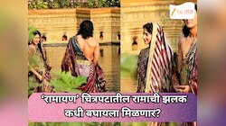 ‘रामायण’ चित्रपटातील रामाची झलक कधी बघायला मिळणार? रणबीर कपूरच्या चित्रपटाबाबत मेकर्