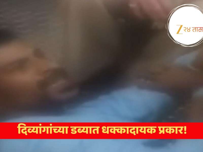 VIDEO: राखीव डब्यात शिरले अन् दिव्यांग प्रवाशालाच बेदम मारहाण, ट्रेनखाली फेकण्याचा प्रयत्न;दादर ते कुर्ला दरम्यान नेमकं काय घडलं?