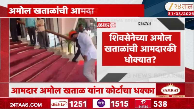 Shiv Sena Amol Khatal MLA Title In Problem