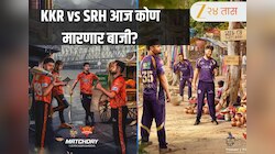 KKR vs SRH: आज अभिषेक शर्मा मोठी खेळी खेळणार की नरेनची जादू चालणार? बघा Playing 11, 