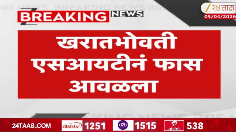 Ashok Kharat SIT Inquiry 10 hours 