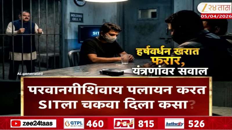 Ashok Kharat Son Harshwardhan Mobile Switch off 