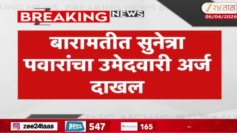 Sunetra Pawar files nomination papers in Baramati, applications filed for Baramati by-election