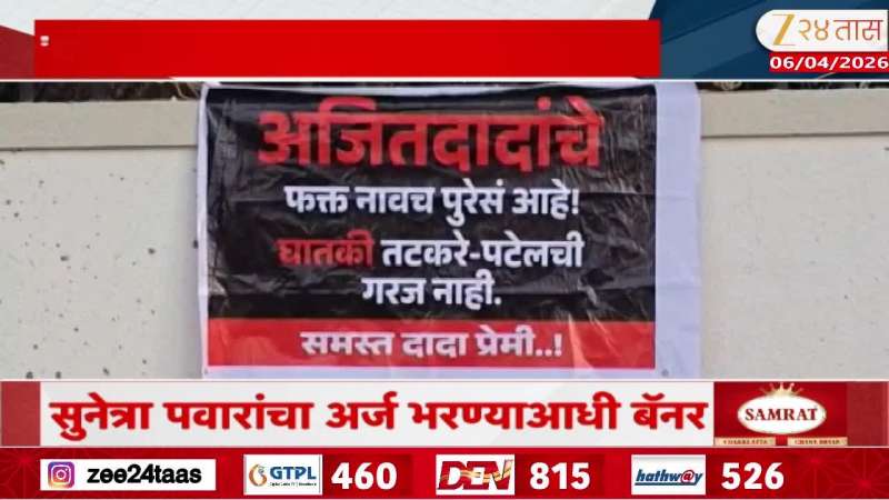 baramati sunil tatkare prafull patel banner 