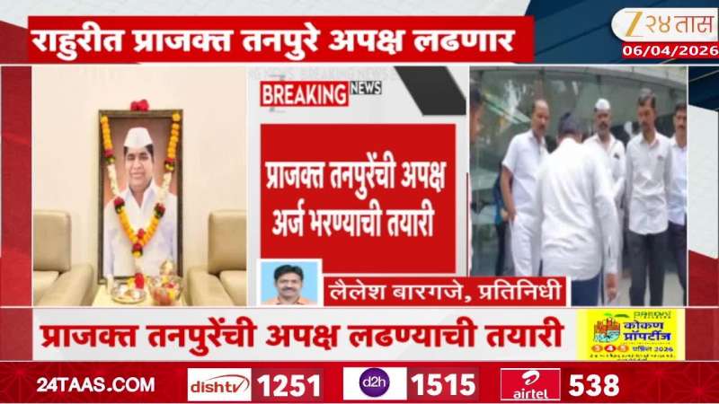 Prajakta Tanpure On Bypoll Election