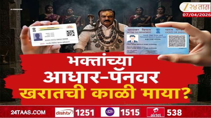 Special Report On Kharat Devotees Pan Card Adhar Card Found