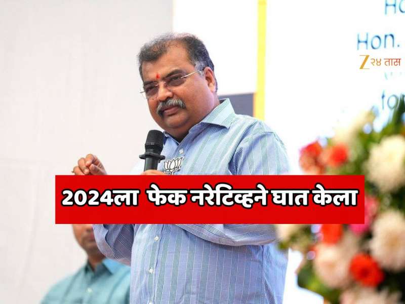 2024ला फेक नरेटिव्हने आपला  घात केला, आपल्याला सावध राहायची गरज, रवींद्र चव्हाण यांचा कार्यकर्त्यांना कानमंत्र