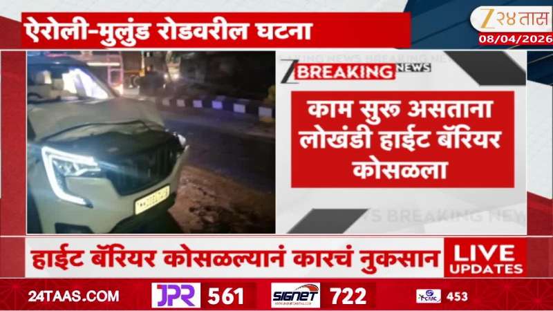 Navi Mumbai Airoli Height Barrier Collapse On Car Bonnet 