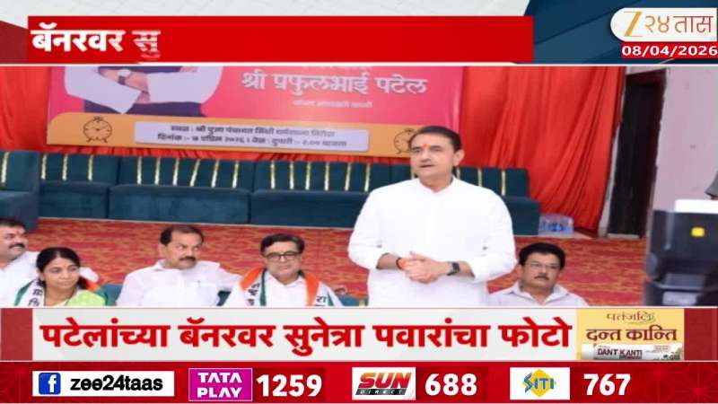 NCP SP Criticize Praful Patel On Ajit Pawar Photo Missing In Banner
