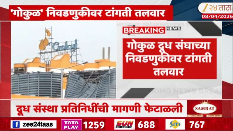 Kolhapur Gokul Milk Election Update