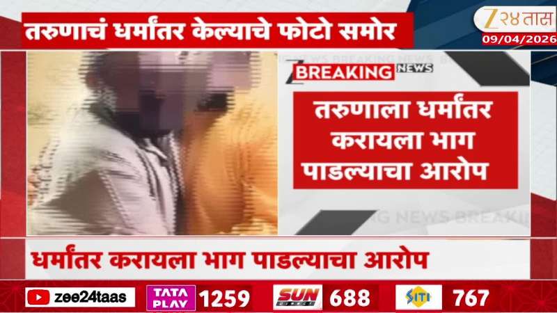 Nashik Company Forcefull Conversion Beef Namaz