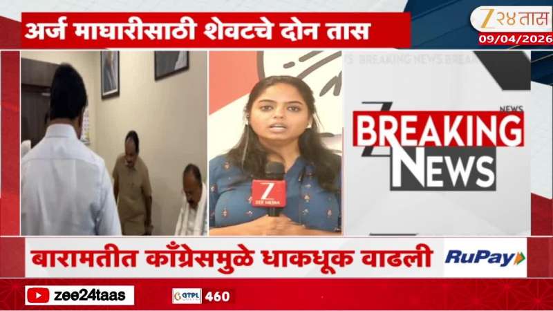 Chhagan Bhujbal Calls Harshvardhan Sapkal Appeals To Withdraw Nomination For Baramati Bypoll Election