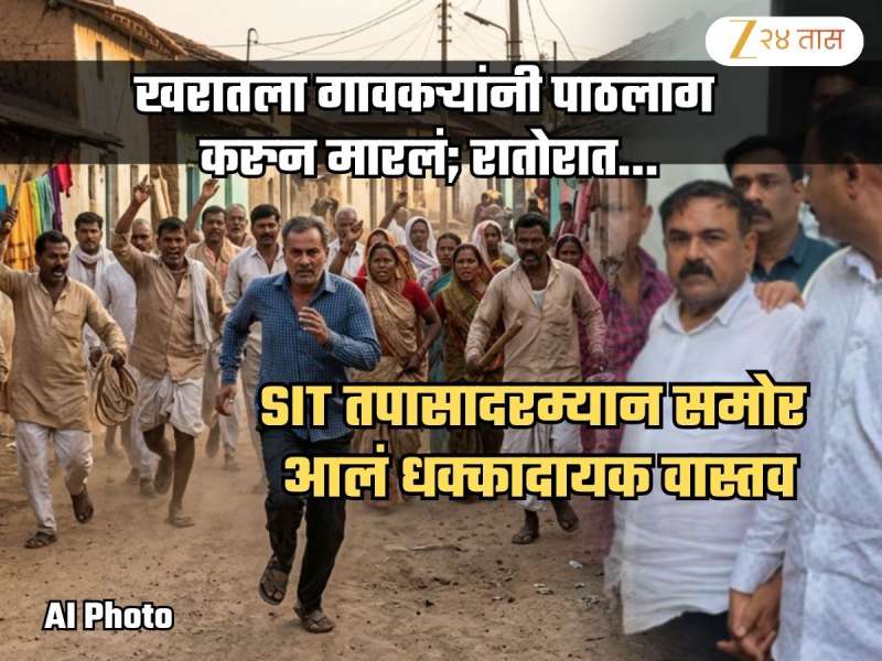 स्वत:च्याच नात्यातील महिलेला... खरातचं खतरनाक पाप उजेडात! गावकऱ्यांकडून बेदम मारहाण झाल्यानंतर...