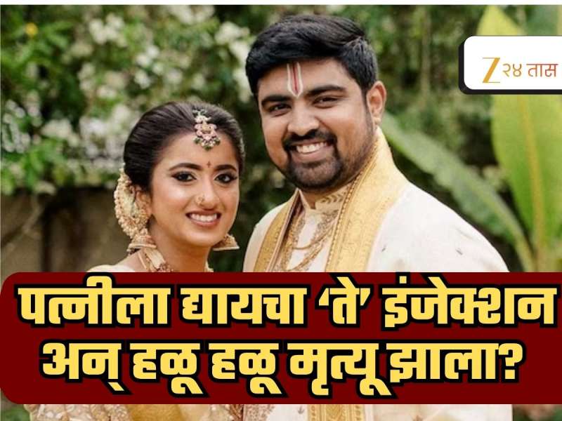 इंजेक्शन, गर्लफ्रेंड आणि 'तो' मेसेज..डॉ कृतिका रेड्डी प्रकरणाला वेगळंच वळण; तब्बल वर्षभराने समोर आलं सत्य 