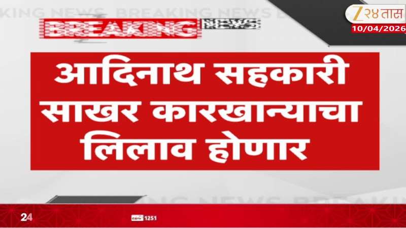 Solapur Narayan Patil Chairman Of Adinath Sahkari Sakhar karkhana