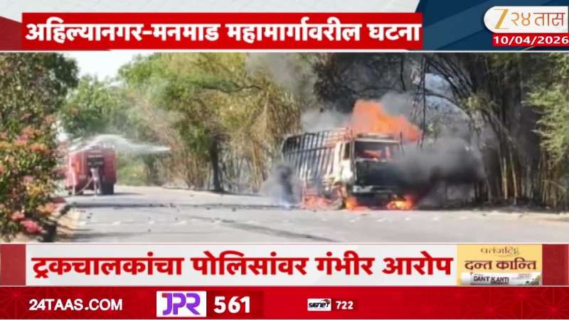 Yeola Truck Fire News