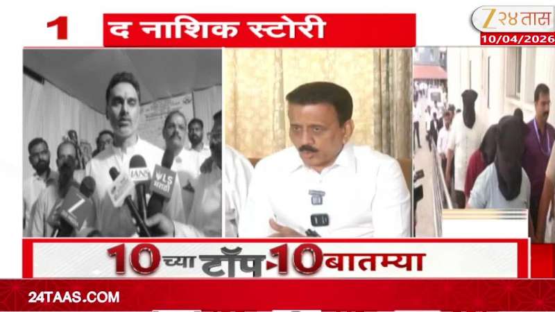 Nashik Multinational Company News Update