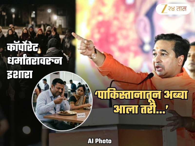 'खरातमुळे हिंदूंची बदनामी, मुख्यमंत्र्यांनी धर्म म्हणून...'; 'कॉर्पोरेट धर्मांतरा'वरुन नितेश राणेंचा थेट इशारा
