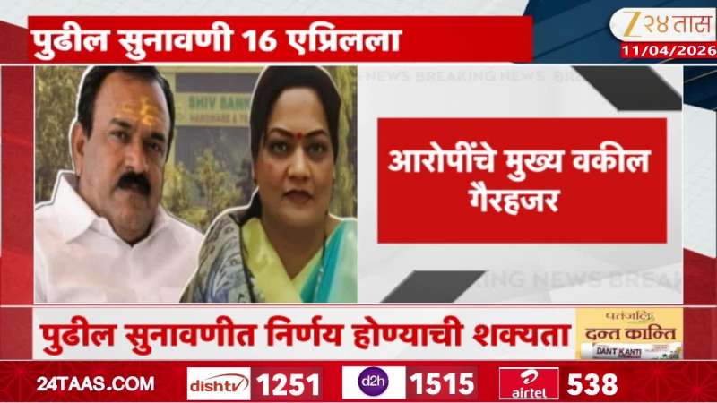 Kalpna Kharat Anicipatory Bail Hearing Postponed 