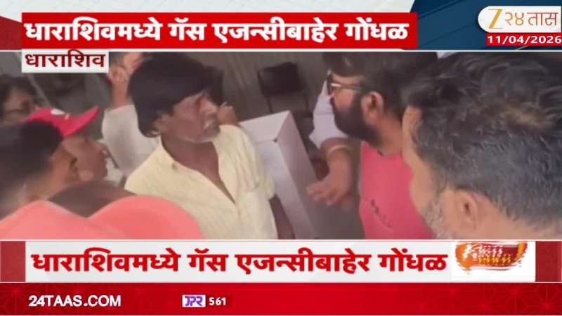 Dharashiv Gas Agency News
