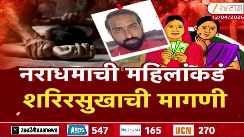 Special Report Jalgaon Officer Demand Body Pleasure For E KYC of Ladki Bahin Yojana 