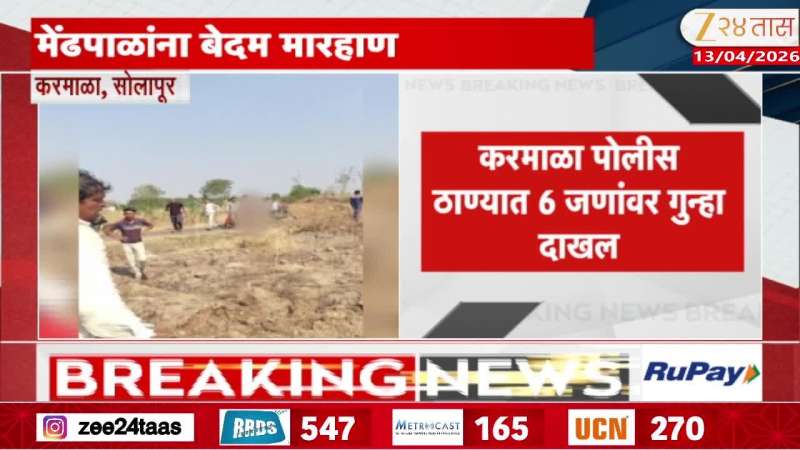 Solapur crime News case against 6 people