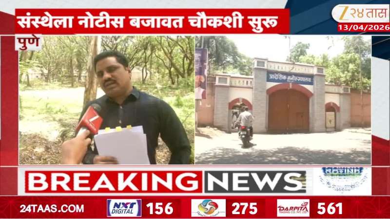 Pune Inquiry Begins On Mental Hospital