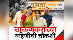 रूपाली चाकणकरांच्या बहिणीला पोलिसांचं अल्टिमेटम, जबाब नोंदवा नाहीतर.. 