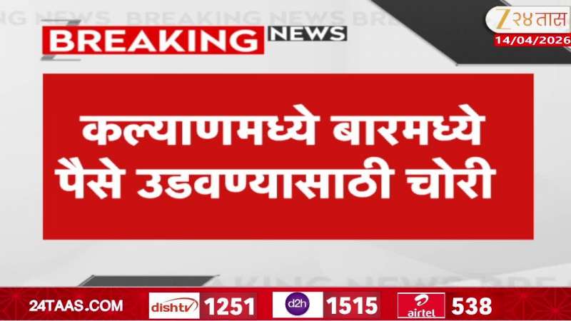  mumbai Kalyan Bar News