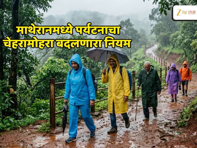 माथेरानमध्ये पर्यटकांसाठी नवा नियम लागू; गरजेचीच वस्तू नेण्यावर बंदी, साऱ्यांचीच तारांबळ 