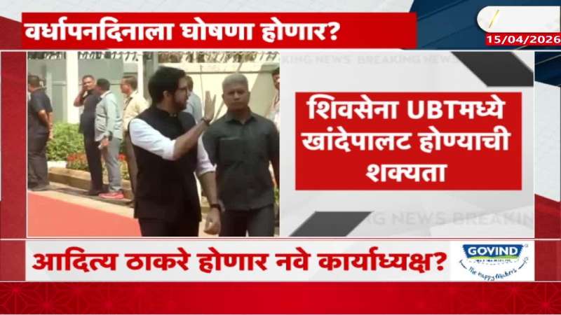 Aditya  Thackeray To Be Given Major Post Uddhav Thackeray ubt shivsena foundation day 