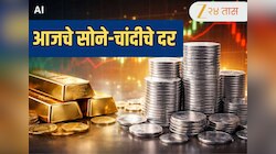 Gold Silver Price Today April 15: चांदीच्या दरात 2,800 रुपयांची वाढ, सोन्याच्या दरात