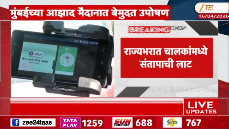 Mumbai Cab Driver News