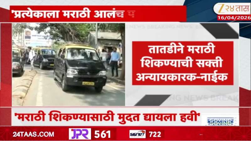 'Everyone in Maharashtra must know Marathi' - Minister Ganesh Naik