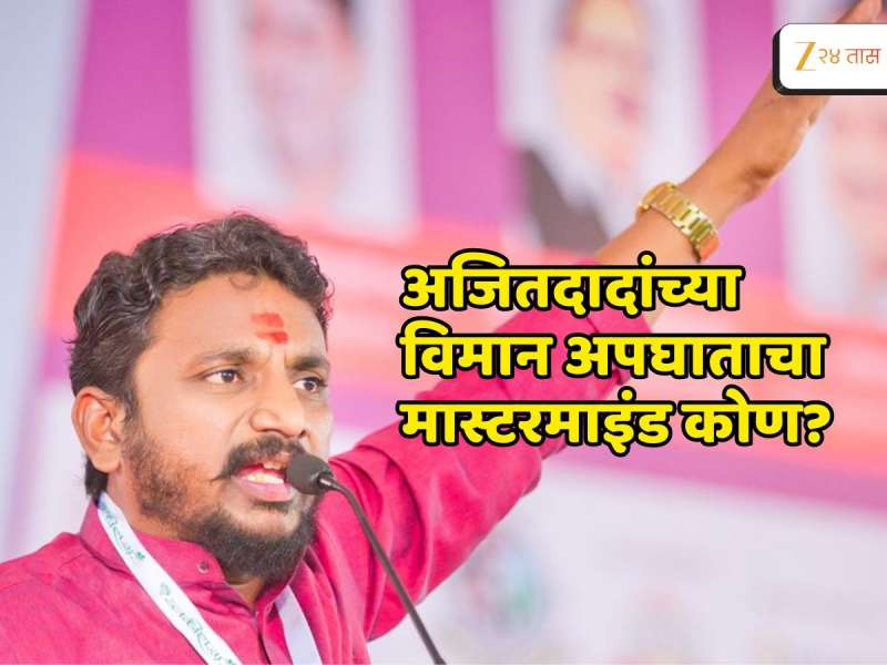 'अजितदादांच्या विमान अपघाताचा मास्टरमाइंड...'; अमोल मिटकरींकडून नावं घेत गंभीर आरोप