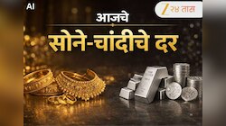 Gold-Silver Rate: करावं तरी काय? 10 ग्रॅम सोन्याचा भाव दीड लाखांवर, चांदीही झाली महा