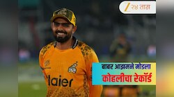 PSL : बाबर आझमने मोडला विराट कोहलीचा रेकॅार्ड! अर्धशतकांचे शतक केले पूर्ण