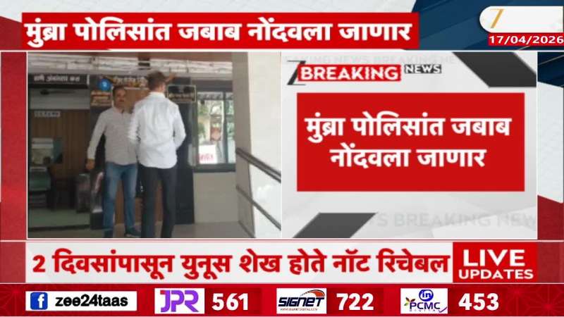 Sahar Shaikh Mumbra Police Station Update 