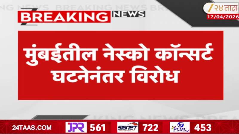  Panvel Concert news mumbai goregaon nesco 