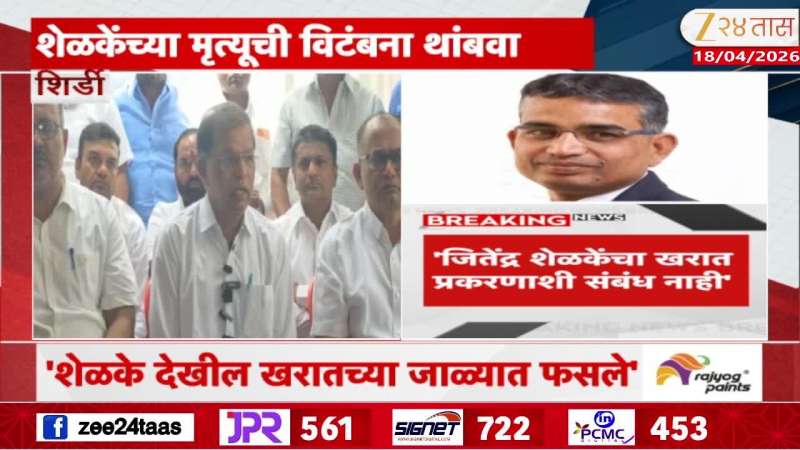 Shirdi People Defend Jitendra Shelke on Ashok Kharat Case
