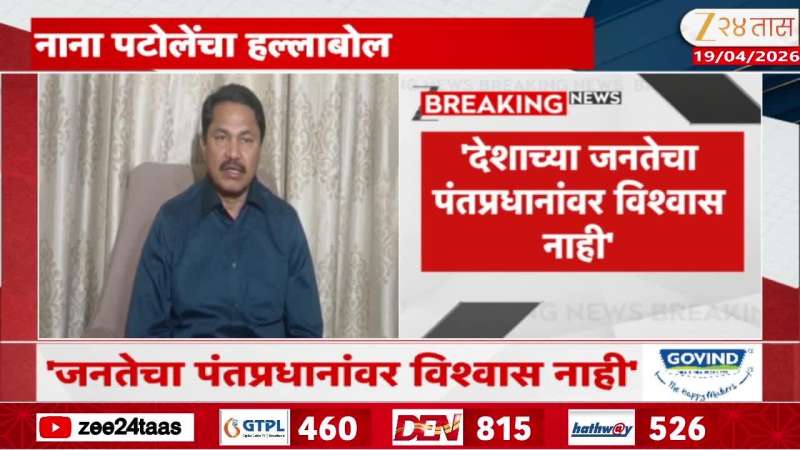 nana patole on pm modi fears congress 